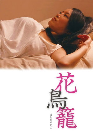 The Caged Flower 4