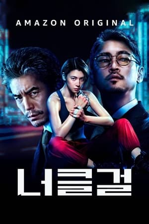 Poster 너클걸 2023