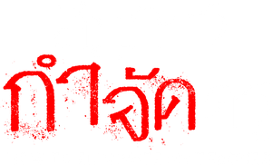 先生を消す方程式。 — Logos 4