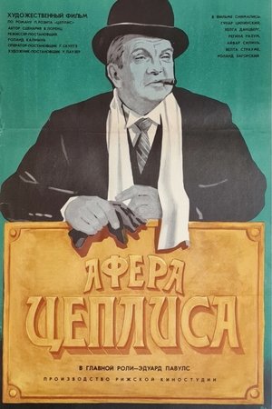 Image Афера Цеплиса
