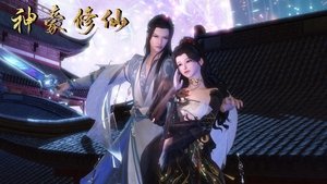 神豪修仙 2023