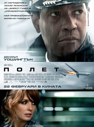 Poster Полет 2012