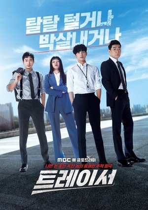 Poster 트레이서 2022