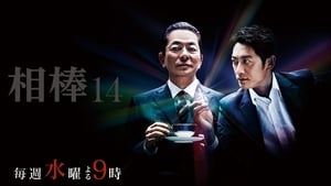 poster AIBOU: Tokyo Detective Duo