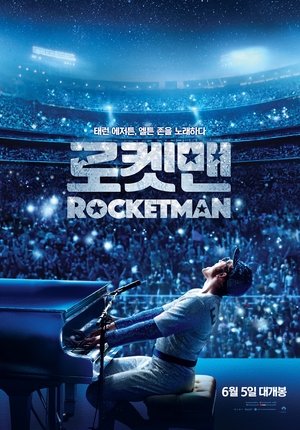 로켓맨 (2019)