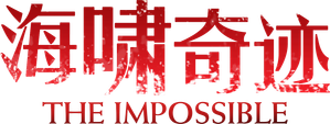 O Impossível — Logos 3