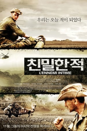 Poster 친밀한 적 2007