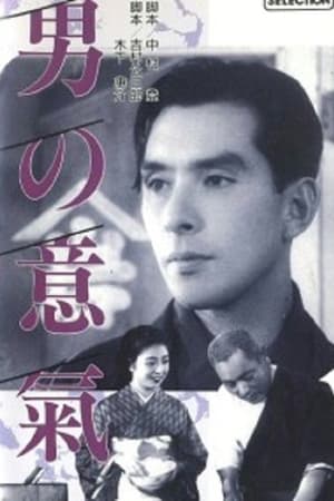 Poster Otoko no iki (1942)