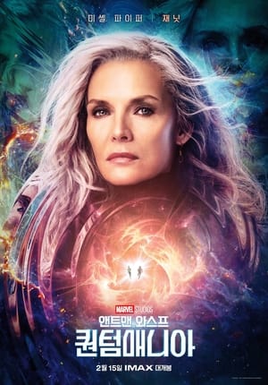 poster Ant-Man and the Wasp: Quantumania