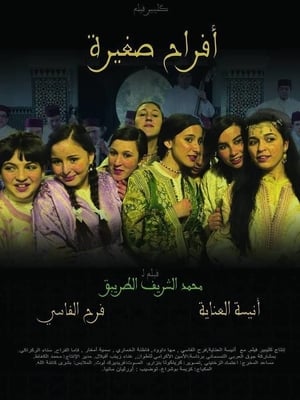 Poster أفراح صغيرة 2016