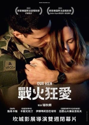 Poster 我的士兵们 2021