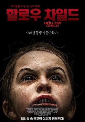 할로우 차일드 (2018)