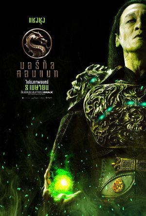 poster Mortal Kombat
