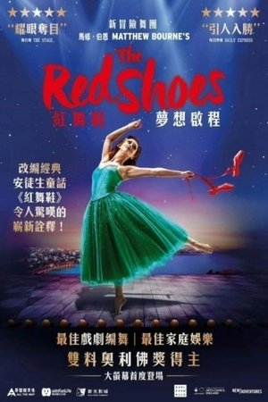 马修伯恩《红舞鞋》 2020