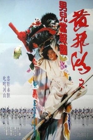 Fist from Shaolin poster