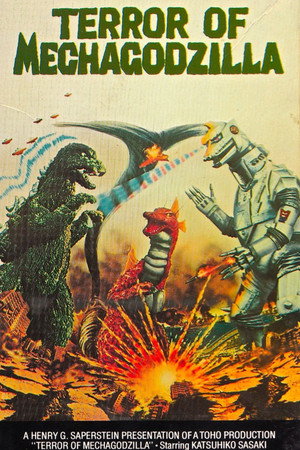 Постер фильма «Террор Мехагодзиллы (1975)» — (26 из 211)