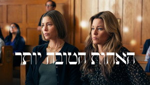 The Better Sister 45