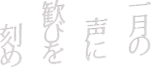 Voice — Logos 1