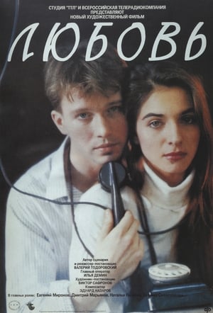 Poster Love 1991