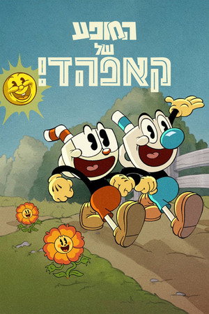 The Cuphead Show! 66