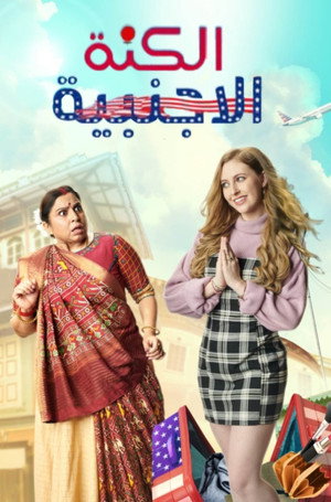 Anandibaa Aur Emily