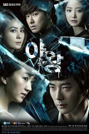 Poster Queen of Ambition Staffel 1 Episode 23 2013