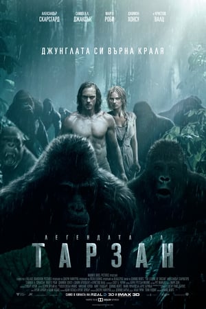 Poster Легендата за Тарзан 2016