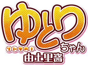 ゆとりちゃん — Logos 1
