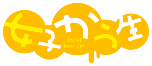 Joshi Kausei — Logos 1