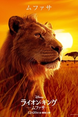 poster Mufasa: The Lion King