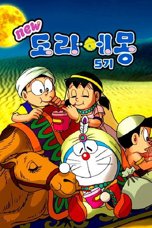 poster Doraemon