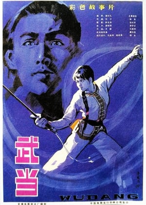 Poster The Undaunted Wudang (1983)