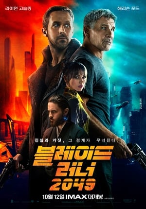 블레이드 러너 2049 (2017)