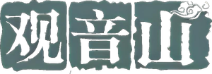 Buddha Mountain — Logos 1