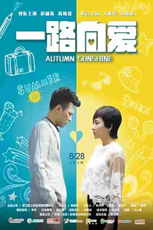 一路向爱封面图