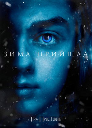 poster Game of Thrones