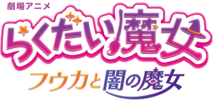 The Klutzy Witch: Fuuka and the Dark Witch