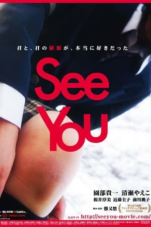 Poster See You (2012)