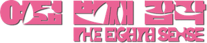 The Eighth Sense — Logos 3