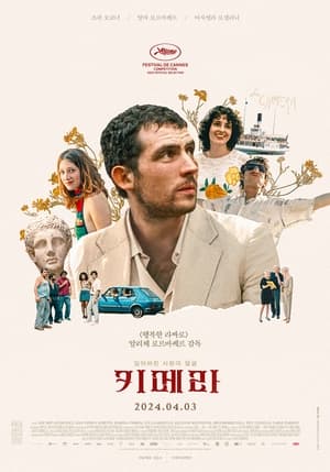 Poster 키메라 2023