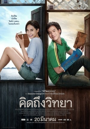 Poster คิดถึงวิทยา 2014