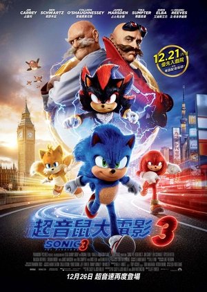 poster Sonic the Hedgehog 3