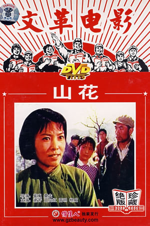 Poster Shan hua (1976)