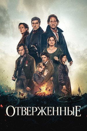 Les Misérables 10