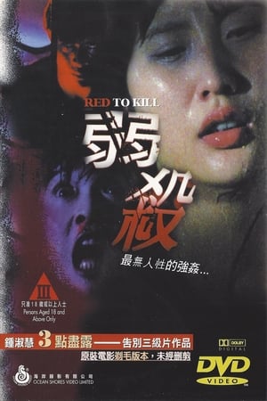 Poster Red to kill 1994