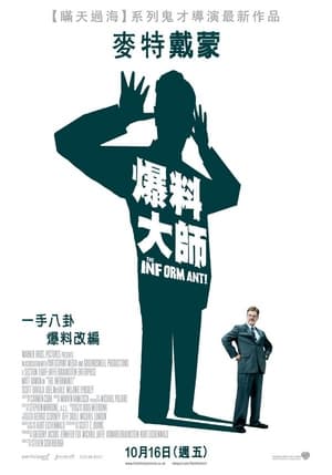 Poster 告密者 2009
