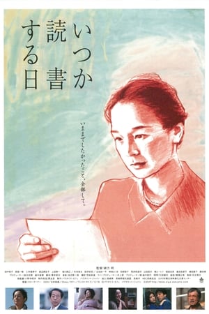 Poster いつか読書する日 2005