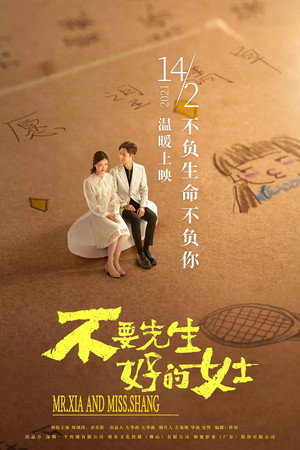 Mr. Xia And Miss Shang 2