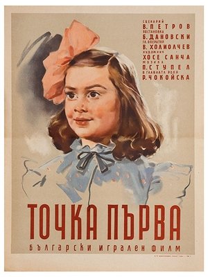 Poster Пункт первый 1956