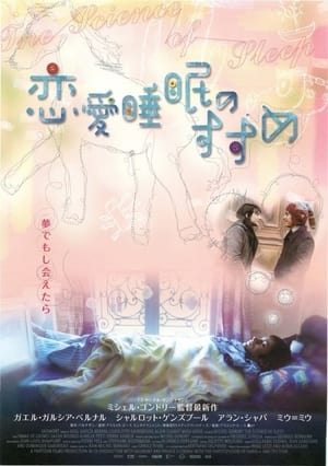 恋愛睡眠のすすめ (2006)